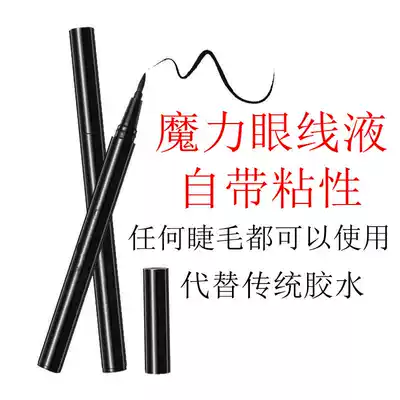 Magnetic-free and glue-free magic multi-function eyeliner False eyelash eyeliner Self-adhesive eyeliner instead of eyelash glue