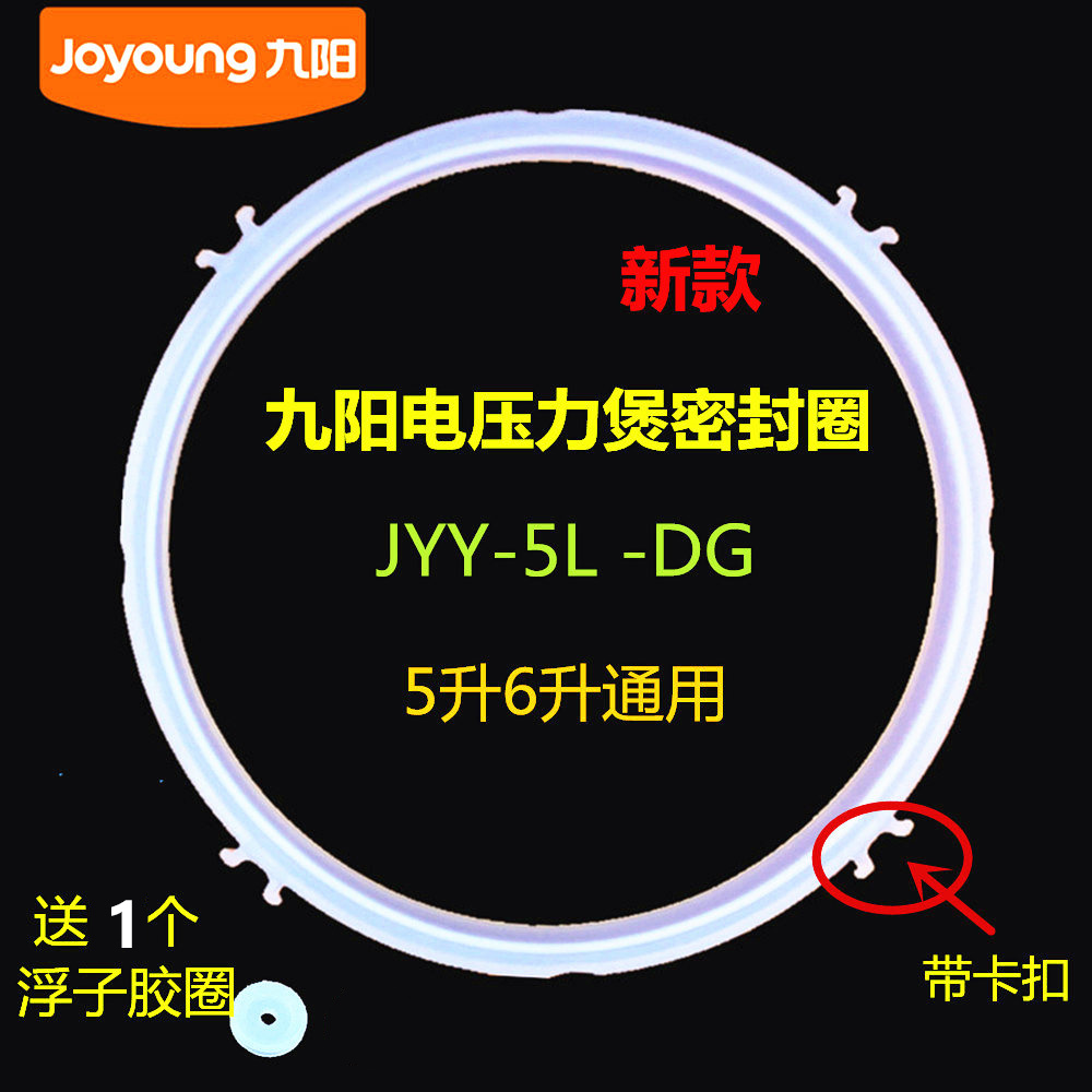 Jiuyang electric pressure cooker seal ring electric pressure cooker accessories 5 liters 6 liters rubber ring rubber pad seal strip original