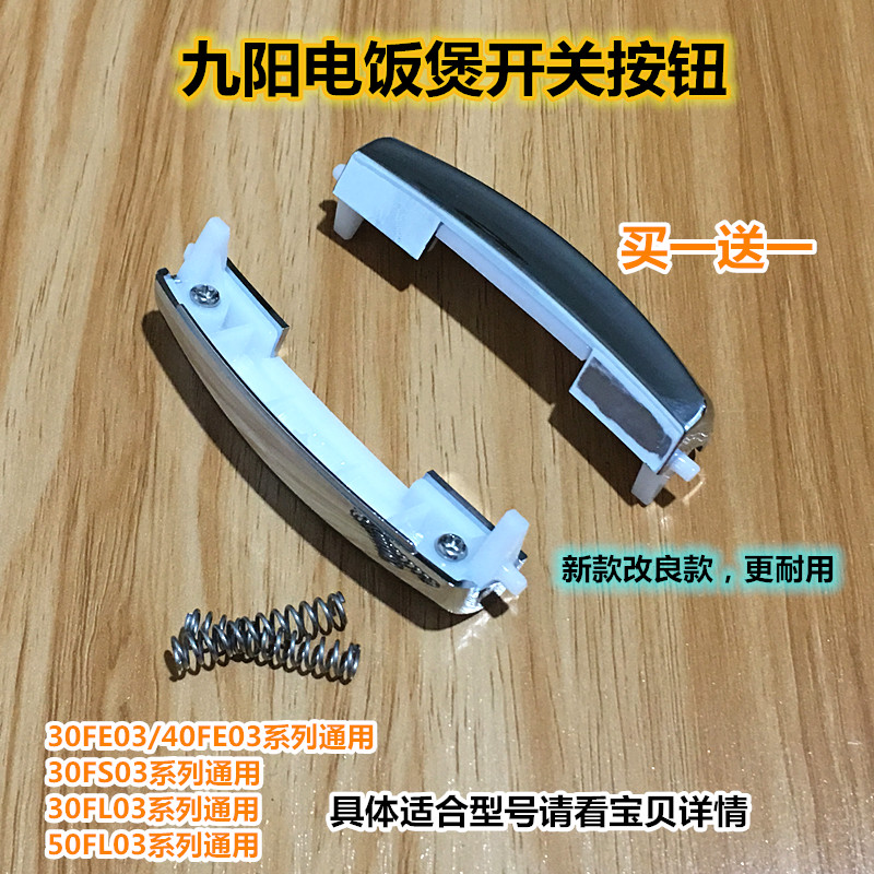 Joyoung rice cooker switch button JYF-40FS08 FS06 30 40FL03 upper cover open door button button