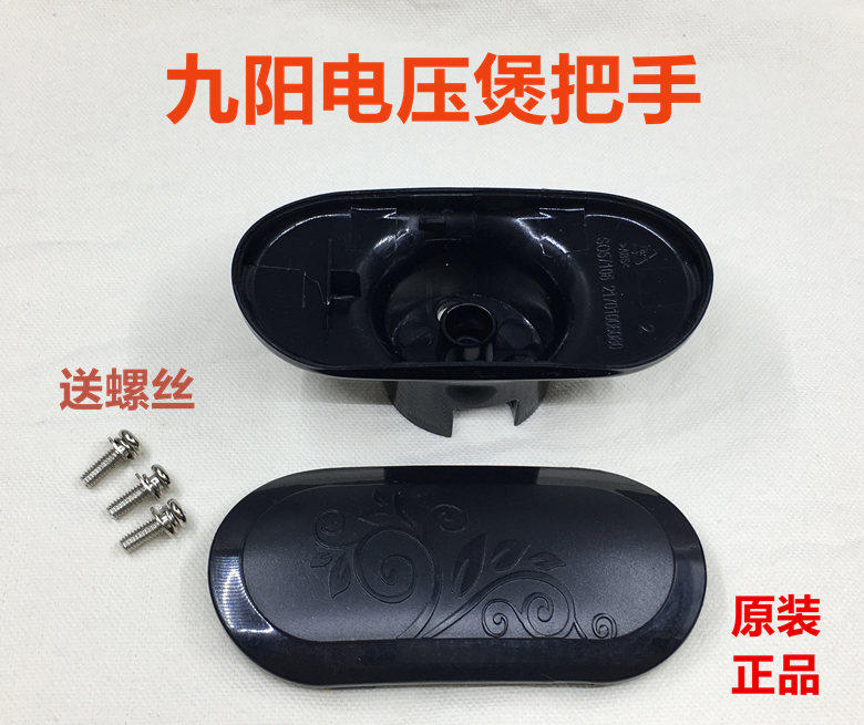 Original Jiuyang electric pressure cooker pot handle accessories JYY-50YS18 50YS80 60YS23 cover handle