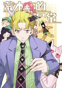 Комикс JoJo Аракисо: ежедневные комбинации Карта персонажи: Кира Йосикаге ДиО: отец Каз начальник, стоящий на фоне