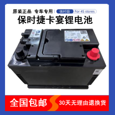 Аккумулятор 适用于保时捷 卡宴 9y0 915 105l