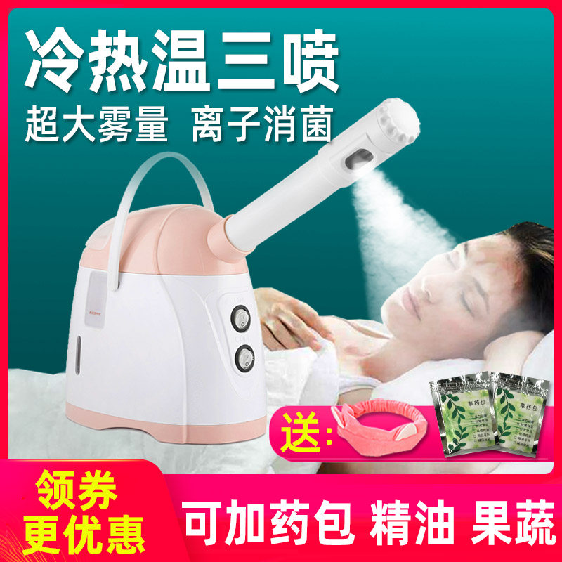 Golden Rice Steamed Face Instrument Hot And Cold Double Spray Cosmetic Instrument Spray Machine Home Facial Moisturizing Steam Face Machine Nano