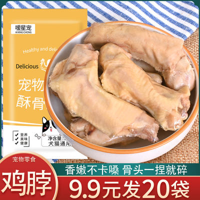 Steamed and boiled chicken necks, pet snacks, crispy bone chicken necks for cats and dogs, teething sticks for dogs and cats, wet food wrapped chicken breasts