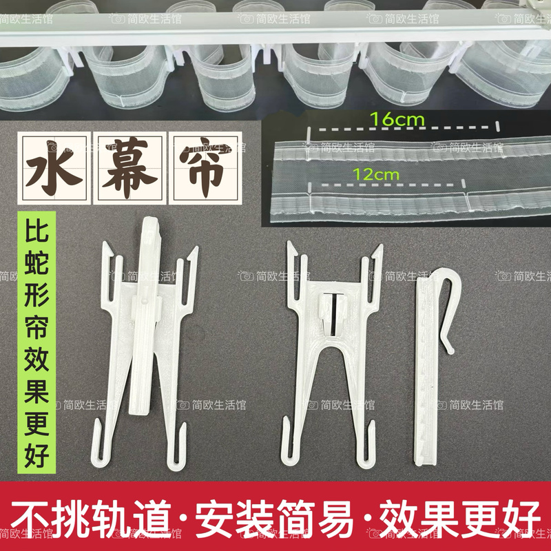 Snake-Shaped Curtain Nylon Tape Curtain Butterfly Hook Water Curtain Curtain Tape Hook Encrypted Transparent Perforated Tape