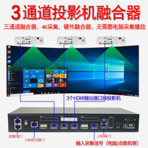 Two-three-four-channel projector hardware fusion device without computer 4K acquisition script killing KTV holographic projection