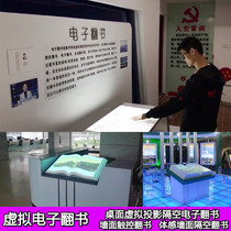 Electronic book turning Virtual e-book projector Book turning somatosensory book turning Interactive projection induction book turning software