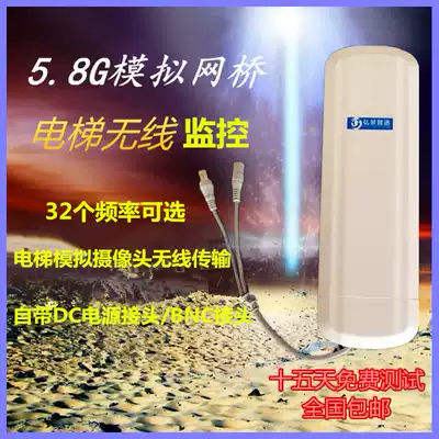 Wireless Bridge analog camera wireless transmission Bridge elevator monitoring wireless bridge wireless video and audio