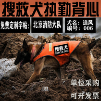 K9消防搜救犬衣工作犬马犬德牧史宾格执勤背心反光条马甲定制字标