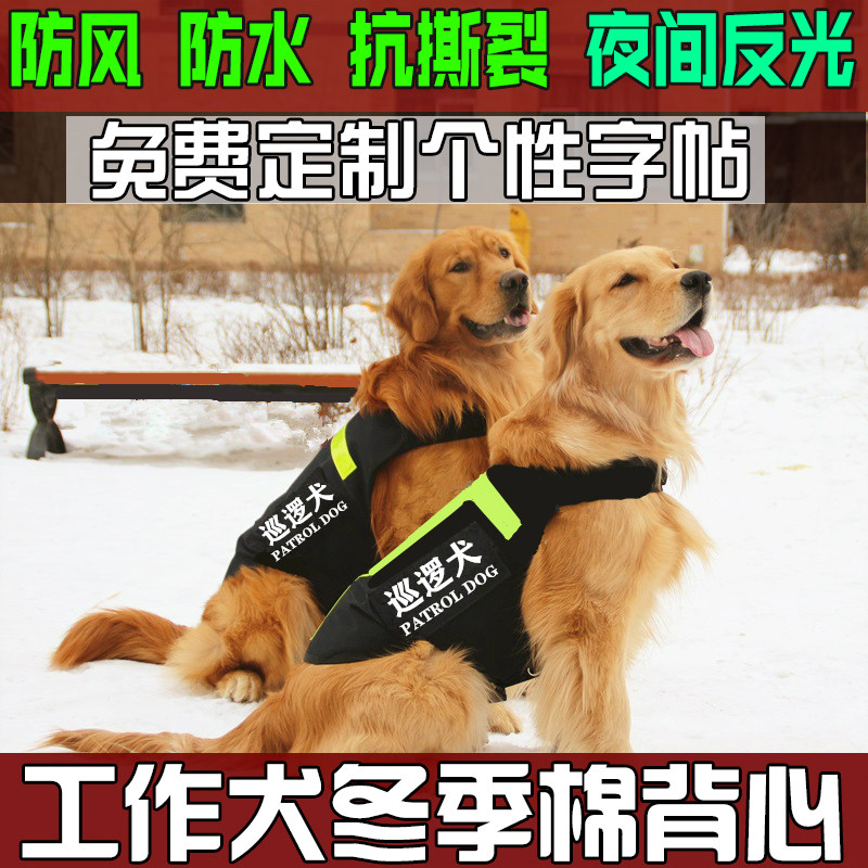 Working dog cotton vest plus cotton clothing Outdoor chill clothes with nighttime warning reflective strips Guard Horse dog Depasture