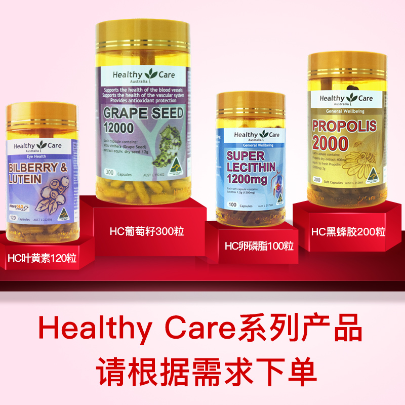 澳洲进口 Healthy Care 葡萄籽精华胶囊 12000mg*300粒*2瓶 双重优惠折后￥143.5包邮包税（拍2件）黑蜂胶、维骨力、卵磷脂、叶黄素、辅酶Q10同价