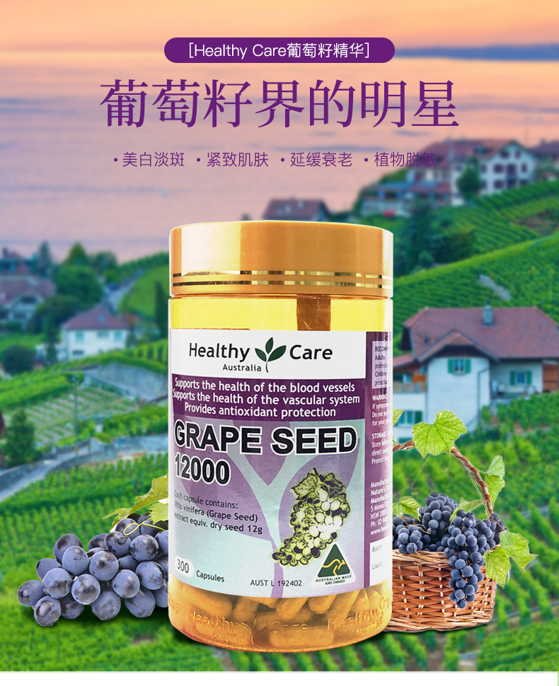 澳洲进口 Healthy Care 葡萄籽精华胶囊 12000mg*300粒*2瓶 双重优惠折后￥143.5包邮包税（拍2件）黑蜂胶、卵磷脂同价