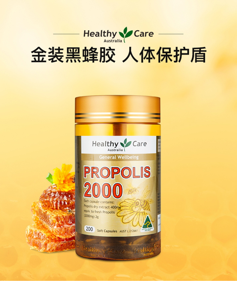 澳洲进口 Healthy Care 高浓度 金装天然黑蜂胶软胶囊 200粒 聚划算双重优惠折后￥79包邮包税