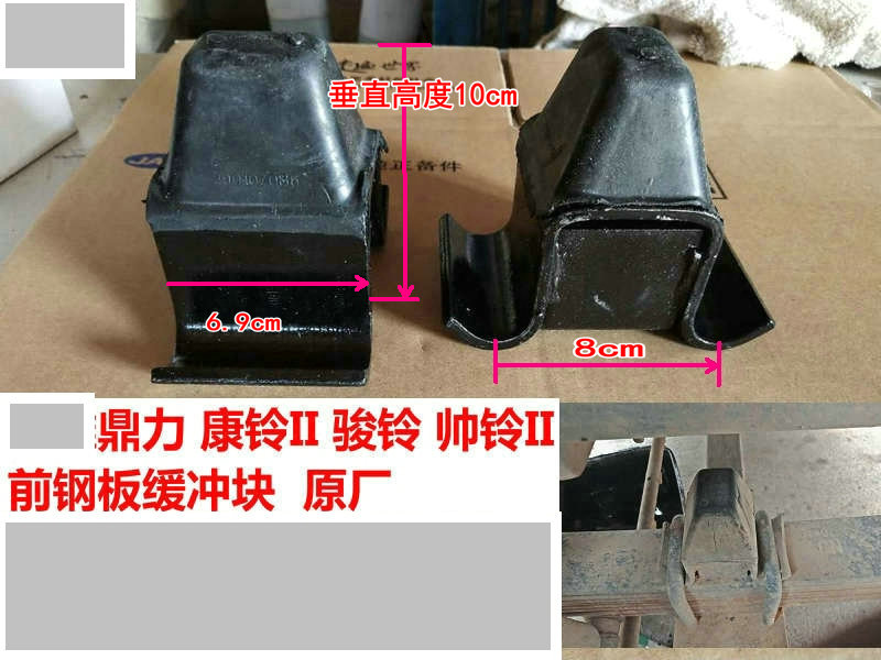 Suitable for Jianghuai wagon steel sheet buffer block full of conbell II Jun Suzuki handsome bell II front arch buffer block original plant