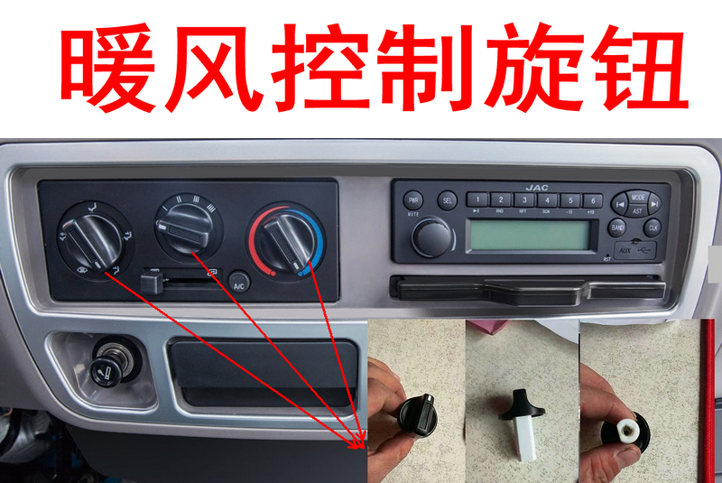 Applicable Jianghuai wagon warm air switch 808 models Conbell Jun Suzuki Suzuki Suzuki Original plant