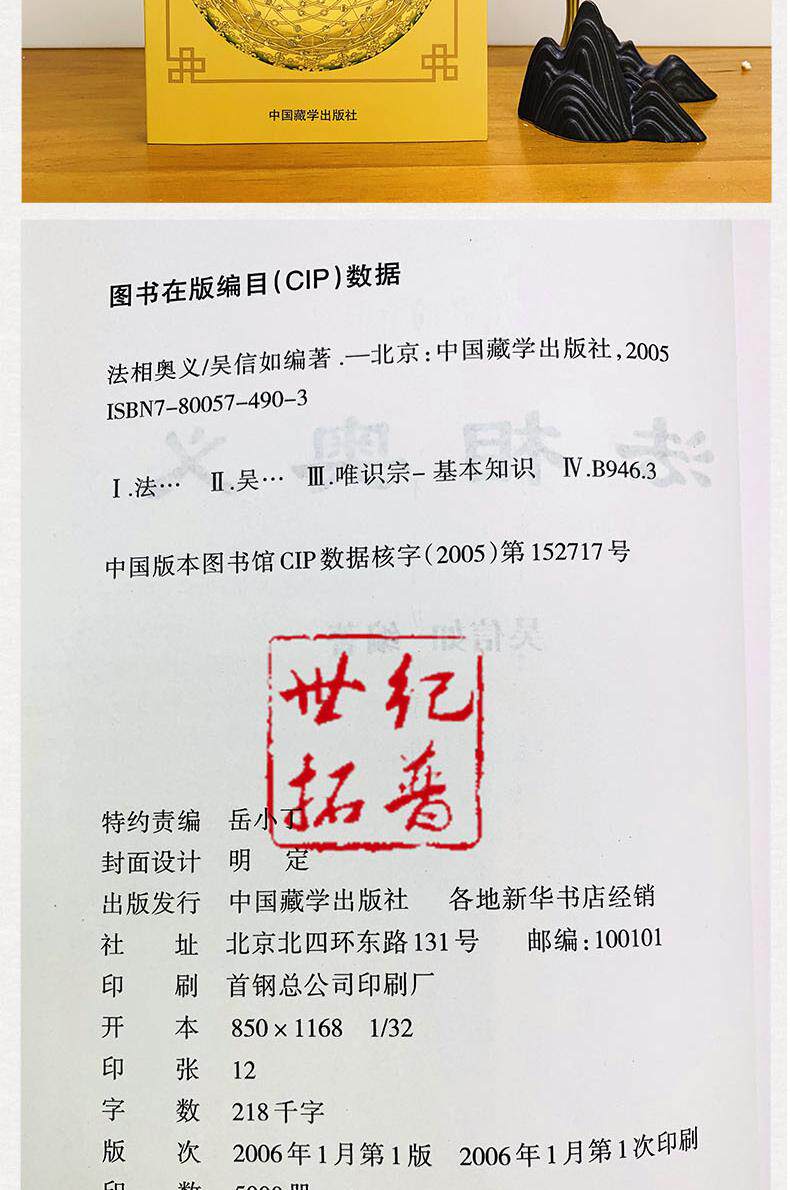 現貨正版法相奧義顧凈如吳信如法相演壇法相宗探微 露天拍賣