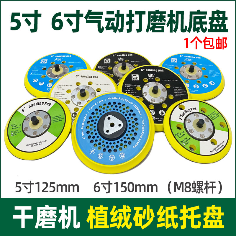 6-inch 17-hole pneumatic grinder tray 5-inch 6-hole 9-hole polishing grinder chassis sandpaper self-adhesive grinding disc cushion