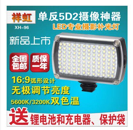XH-96 upgraded version of LED video light SLR camera camera shooting video always bright fill light news light