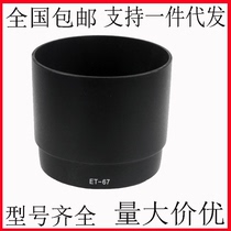ET-67 lens hood is suitable for Canon EF 100mm f 2 8 USM 100mm macro lens