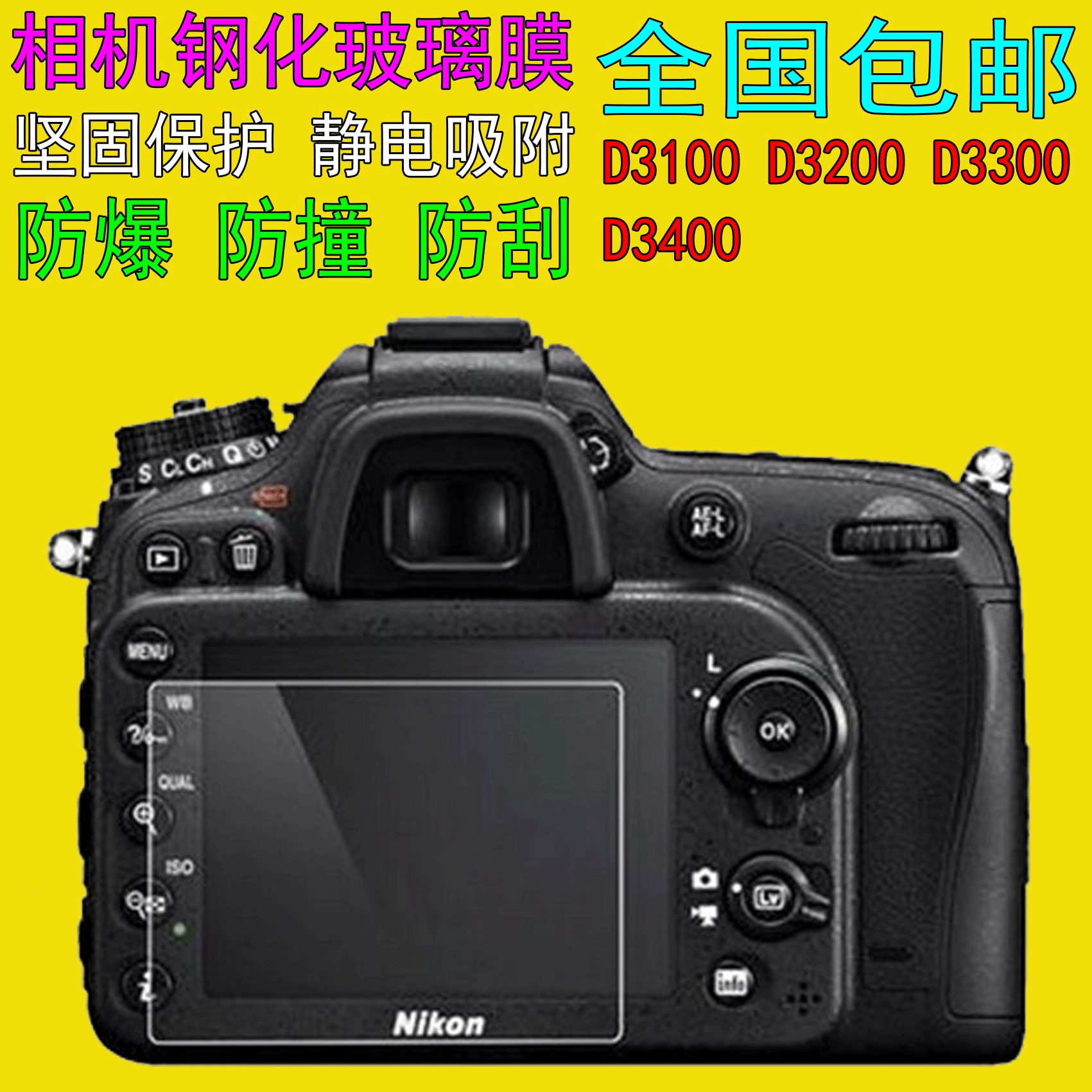 Suitable for Nikon d3100 d3200 d3300 d3400 camera screen protector tempered film foil pack