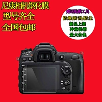 màn hình D5200 D800 D90 D7000 D750 thép phim bảo vệ Nikon D4 D500 D5 - Phụ kiện máy ảnh kỹ thuật số hộp đựng máy ảnh