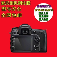 Подходит для закаленной пленки Sony NEX7/6/5R/6R/5T/5N A6000/3000/6300/5100/6500.