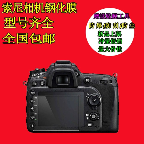 Подходит для закаленной пленки Sony NEX7/6/5R/6R/5T/5N A6000/3000/6300/5100/6500.