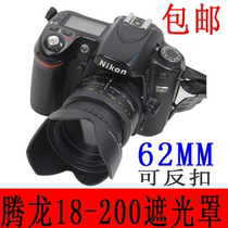 Tamron Tamron New Lens hood 18-200 28-200 62mm Lens Hood Sunshade