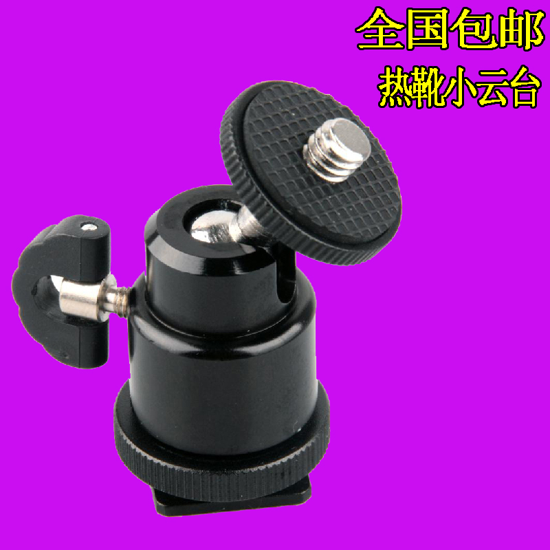 Hot boot Small tripod head spherical small holder spherical camera holder can be directly equipped with camera thermal boots-Taobao