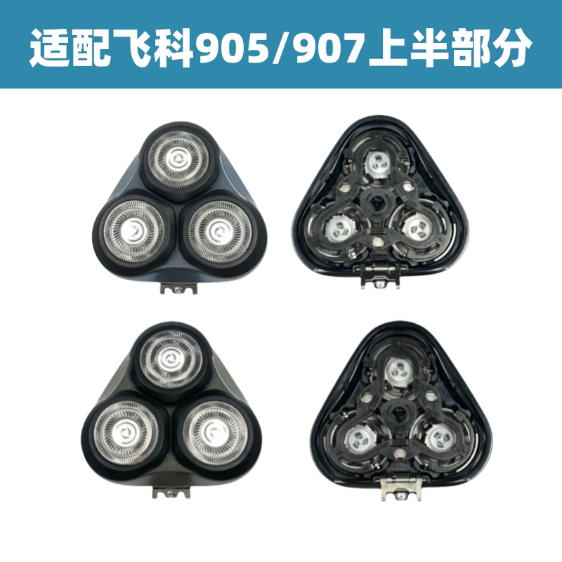 Suitable for Feike fs905/907 shaver head