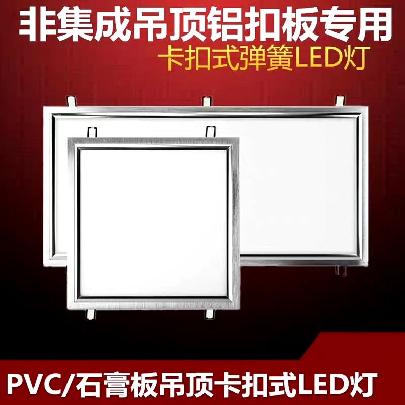 Spring Buckle Led Flat Panel Light Pvc Gypsum Board Embedded 300X600 Concealed Honeycomb Board Opening Ceiling Light Spring Buckle Led Flat Panel Light Pvc Gypsum Board Embedded 300X600 Concealed Honeycomb Board Opening Ceiling Light