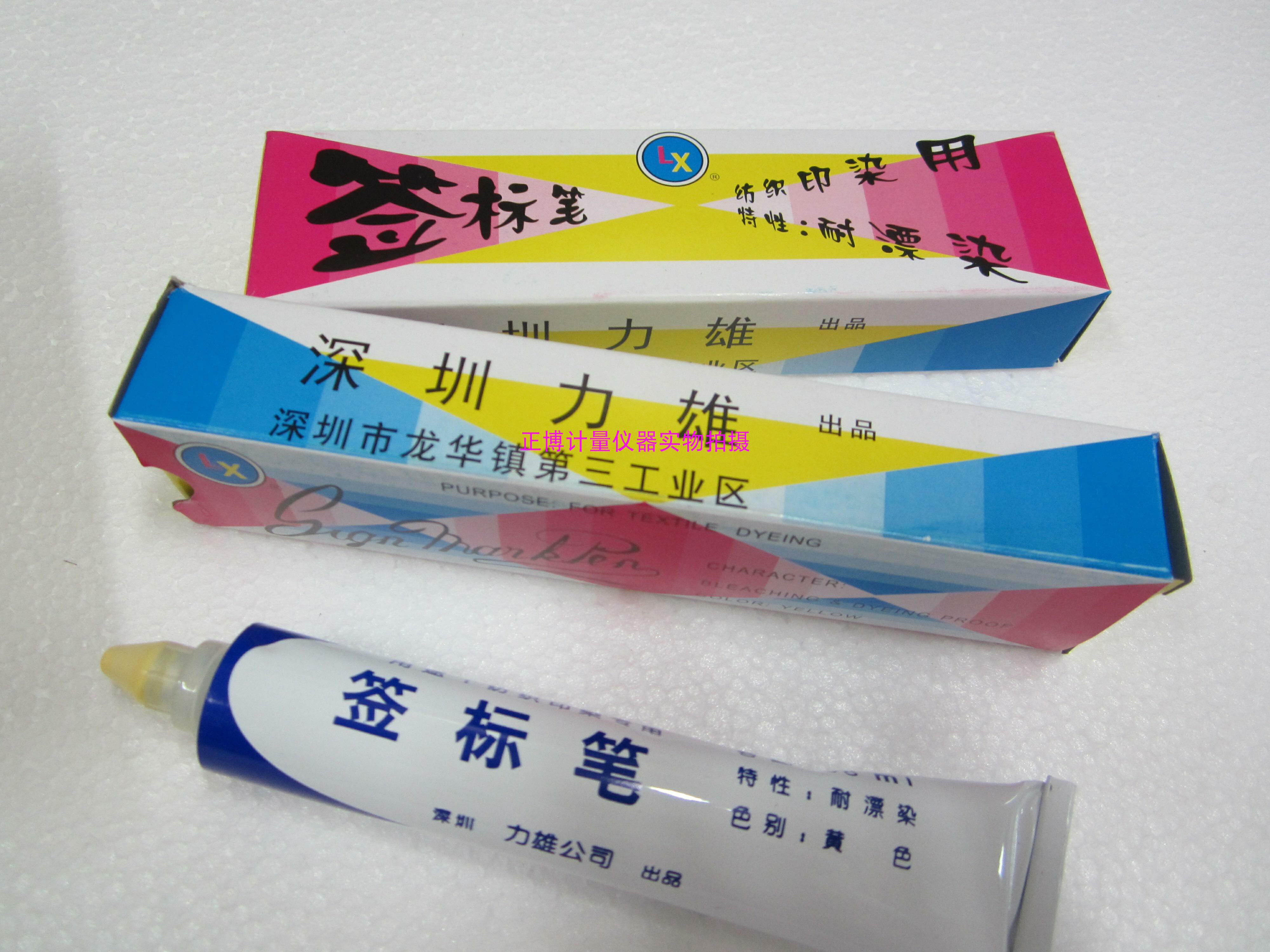 纺织印染用签标笔防染笔黄油笔牙膏笔标签笔68ml力雄 12支包邮