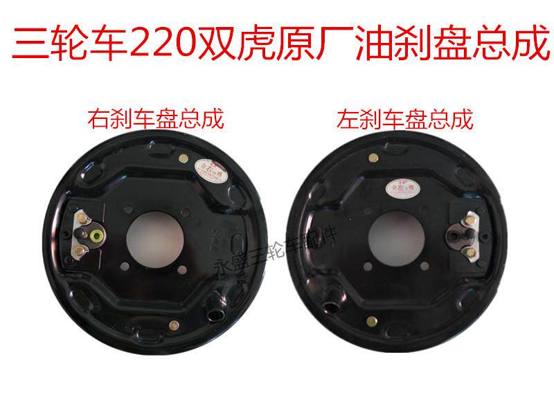 Foton Zongshen Jinma tricycle 220 oil brake disc tricycle accessories Loncin oil brake disc assembly