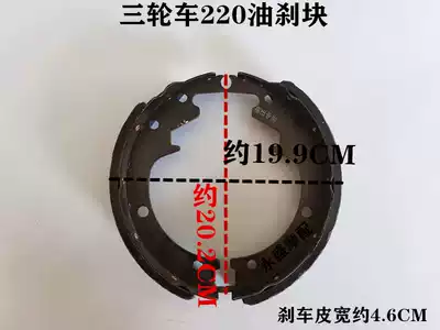 Foton three-wheeled motorcycle accessories Foton five-star Zongshen Loncin tricycle 220 oil brake pad brake block
