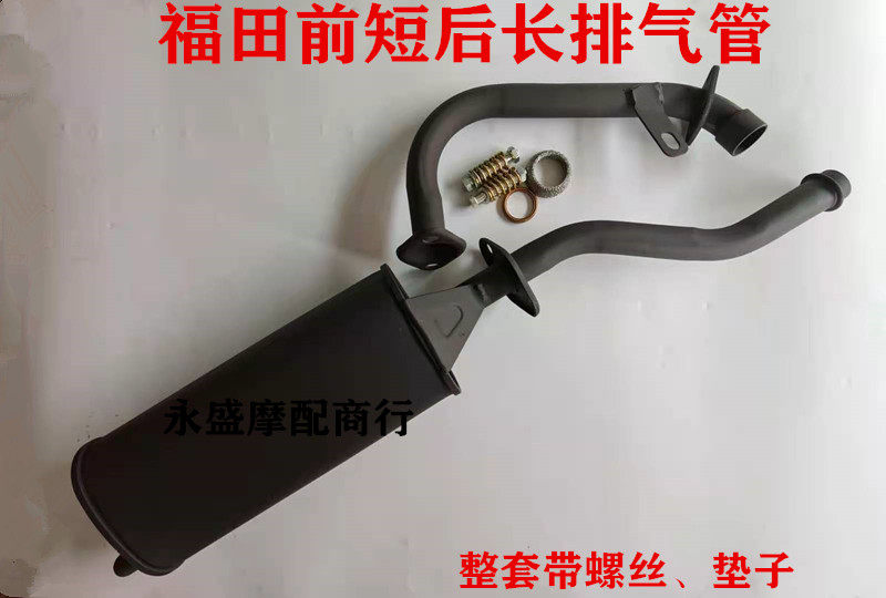 Foton tricycle exhaust pipe three-wheeled locomotive matching thickened 150200 exhaust pipe silencer universal