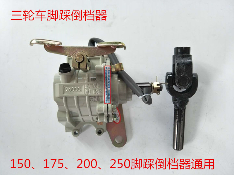 Zongshen Loncin motorcycle tricycle reverser 110 150 175 200 universal reverser tricycle with