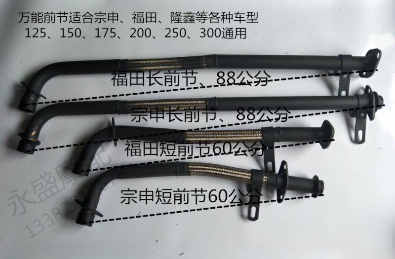 Zongshen Futian Universiade Loncin Wangjiang motorcycle tricycle 150 175 200 Universal upper section exhaust pipe front section