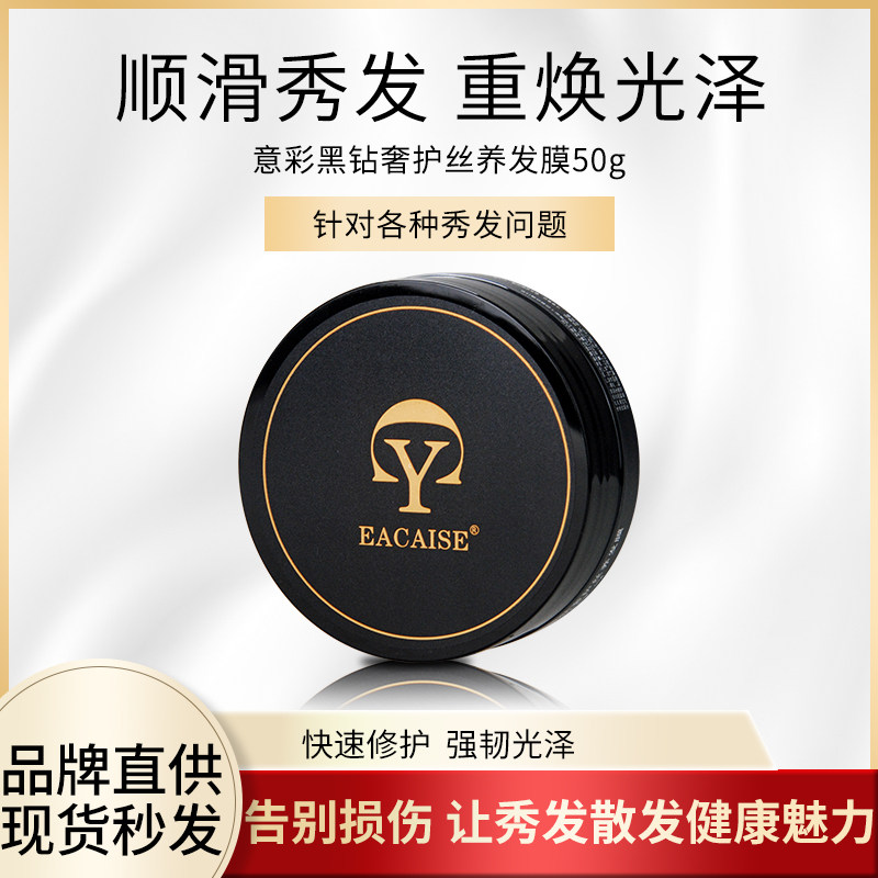Bonus: EACAISE Italian Color Black Diamond Luxury Silk Care Hair Mask 50g