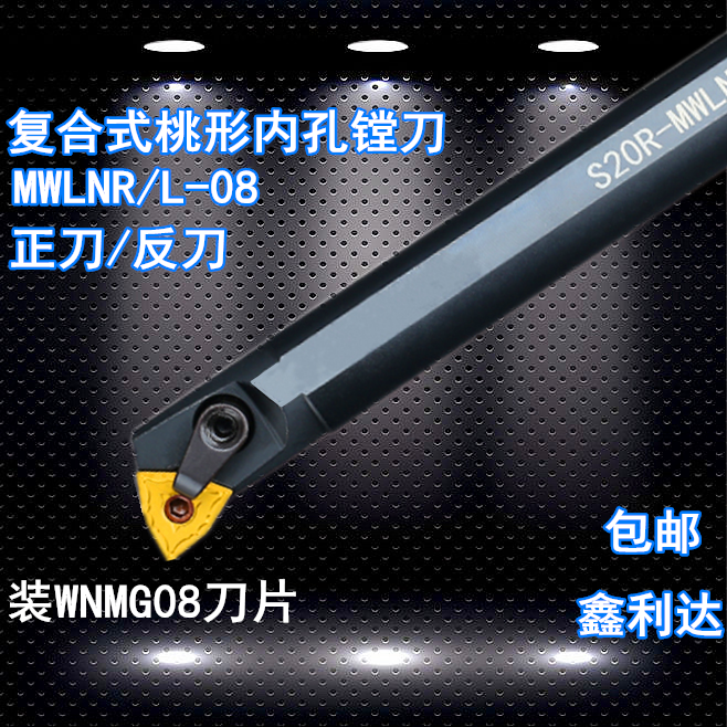 Numerical control inner hole boring knife peach shape 95-degree inner hole knife S16Q S16Q S20R S20R S25T S50V MWLNR08 MWLNR08 MWLNR08