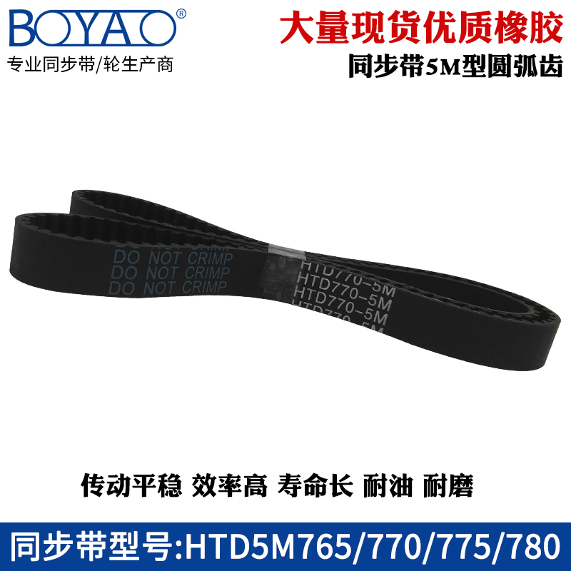 Synchronous belt 5m765HTD5M770 775780 rubber industrial drive belt circular tooth 5m synchronous belt