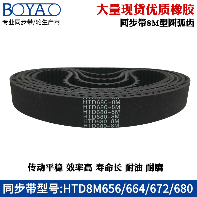 Rubber synchronous belt HTD8M656 664672680 teeth distance = 8mm arched teeth industrial driving belt toothed belt