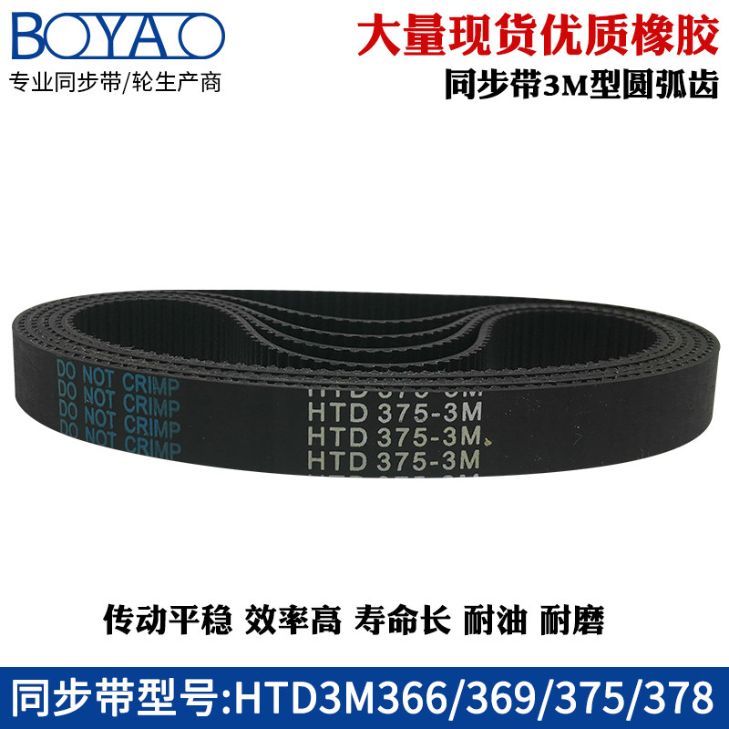 3M synchronous belt HTD3M 366369375378 Rubber industrial transmission belt toothed distance = 3mm
