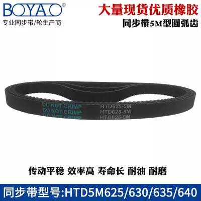 5M timing belt HTD5M625 630 635 640 5M transmission belt industrial rubber synchronous belt toothed belt