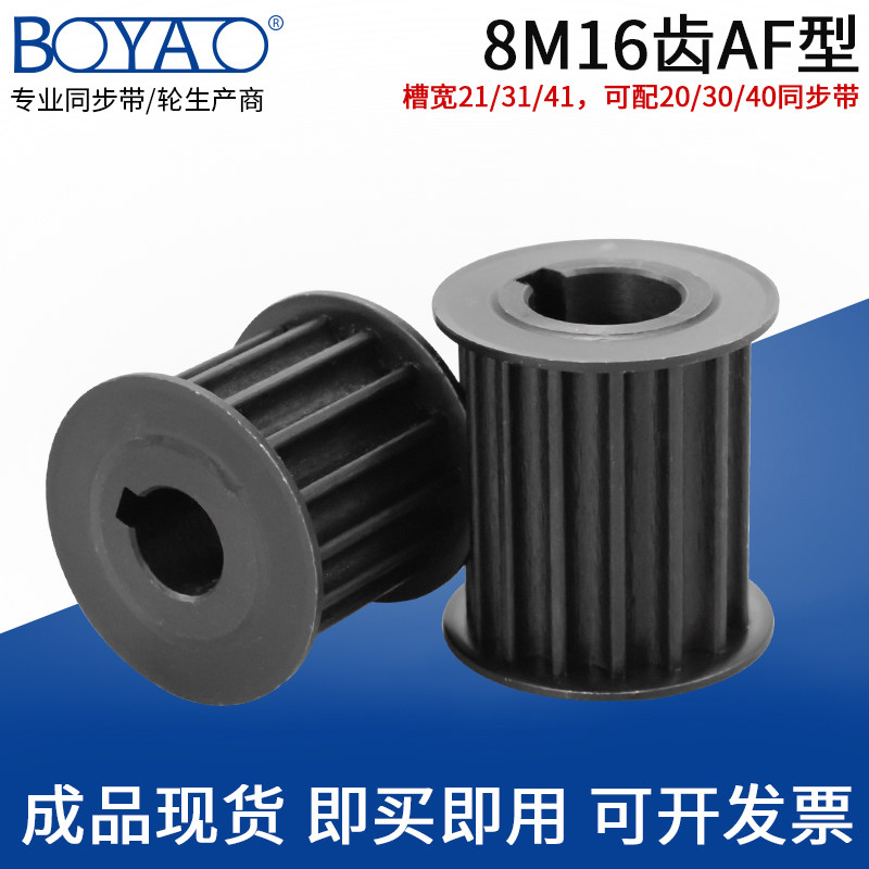 Synchronous wheel spot 8M-16 tooth carbon steel belt pulley keyway fixed with speed ratio suit mechanical synchronous belt wheel