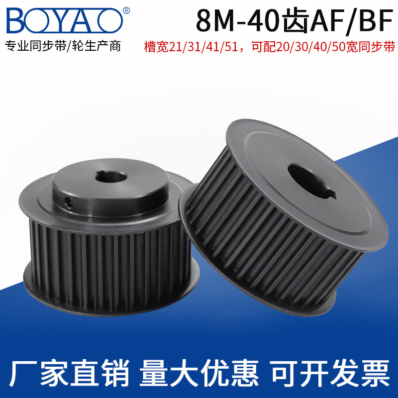 Synchronous wheel spot 8M-40 tooth carbon steel belt pulley AF BF keyway fixing suit mechanical transmission synchronous pulley