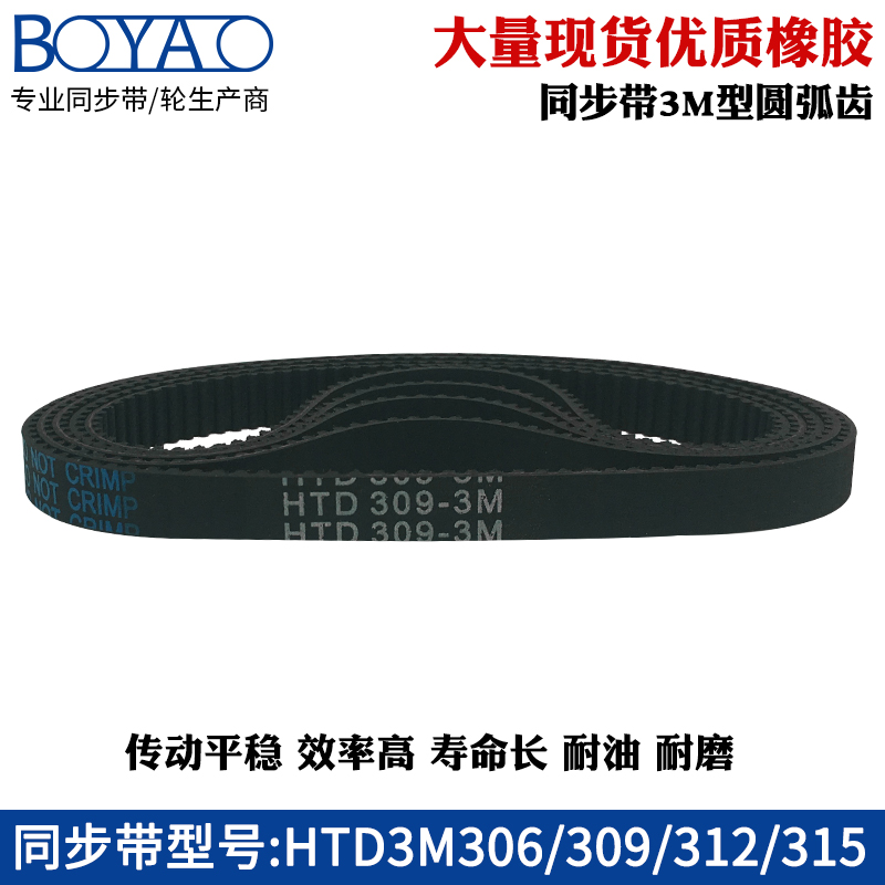 3M synchronous belt HTD3M 306 309 312 315 rubber industrial transmission belt tooth pitch 3mm toothed belt