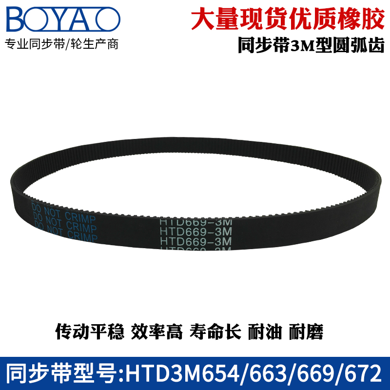 3M synchronous belt HTD3M 654663669672 teeth distance = 3mm rubber industrial transmission belt toothed belt