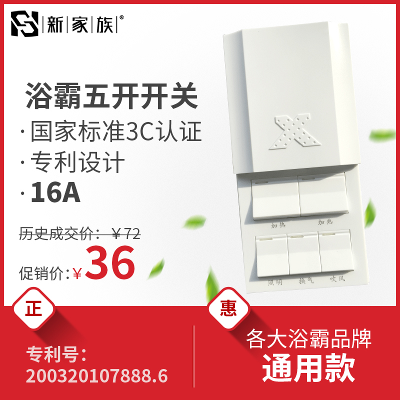 Heater Yuba special five-open switch five-in-one 5-in-five position control powder room waterproof 86 type universal slide type