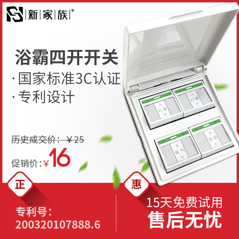 Bath master switch four open special quadruple toilet four-in-one waterproof 86 type universal accessory panel luminous