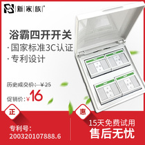 Yuba switch four-open special four-in-one bathroom four-in-one waterproof 86-type universal accessories panel luminous